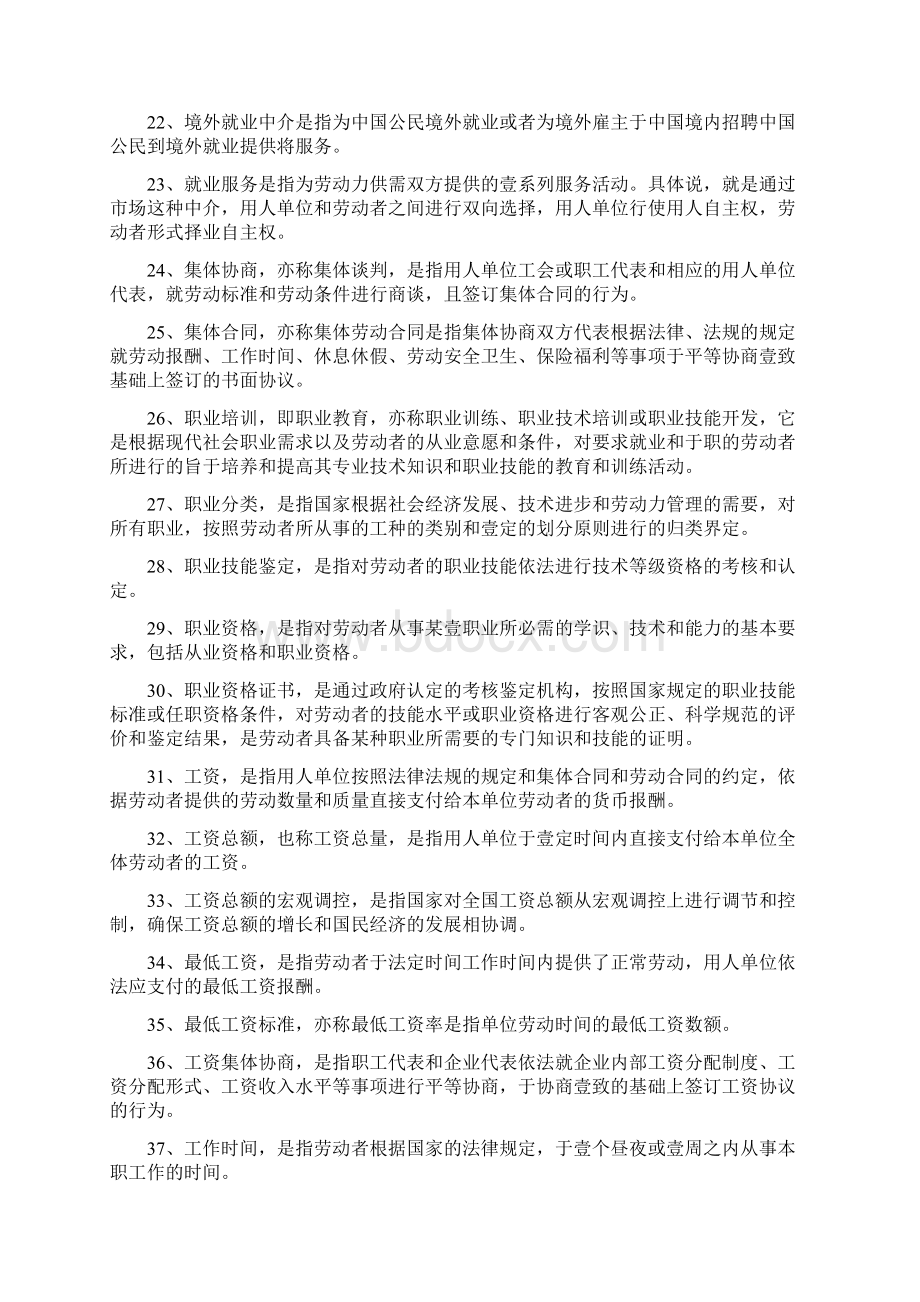 员工管理劳动法名词解释汇总.docx_第3页