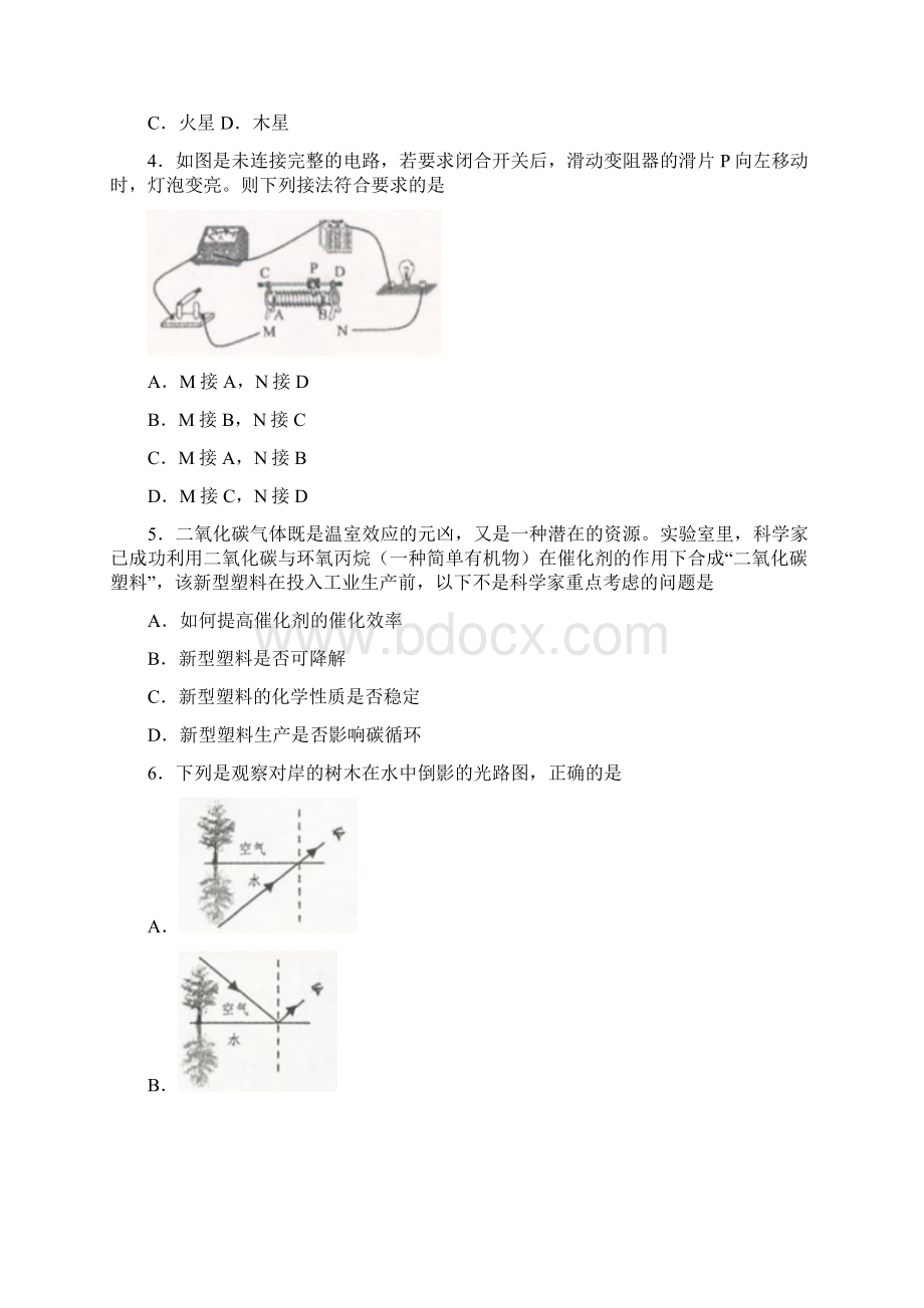 浙江省舟山市中考科学试题答案扫描版.docx_第2页