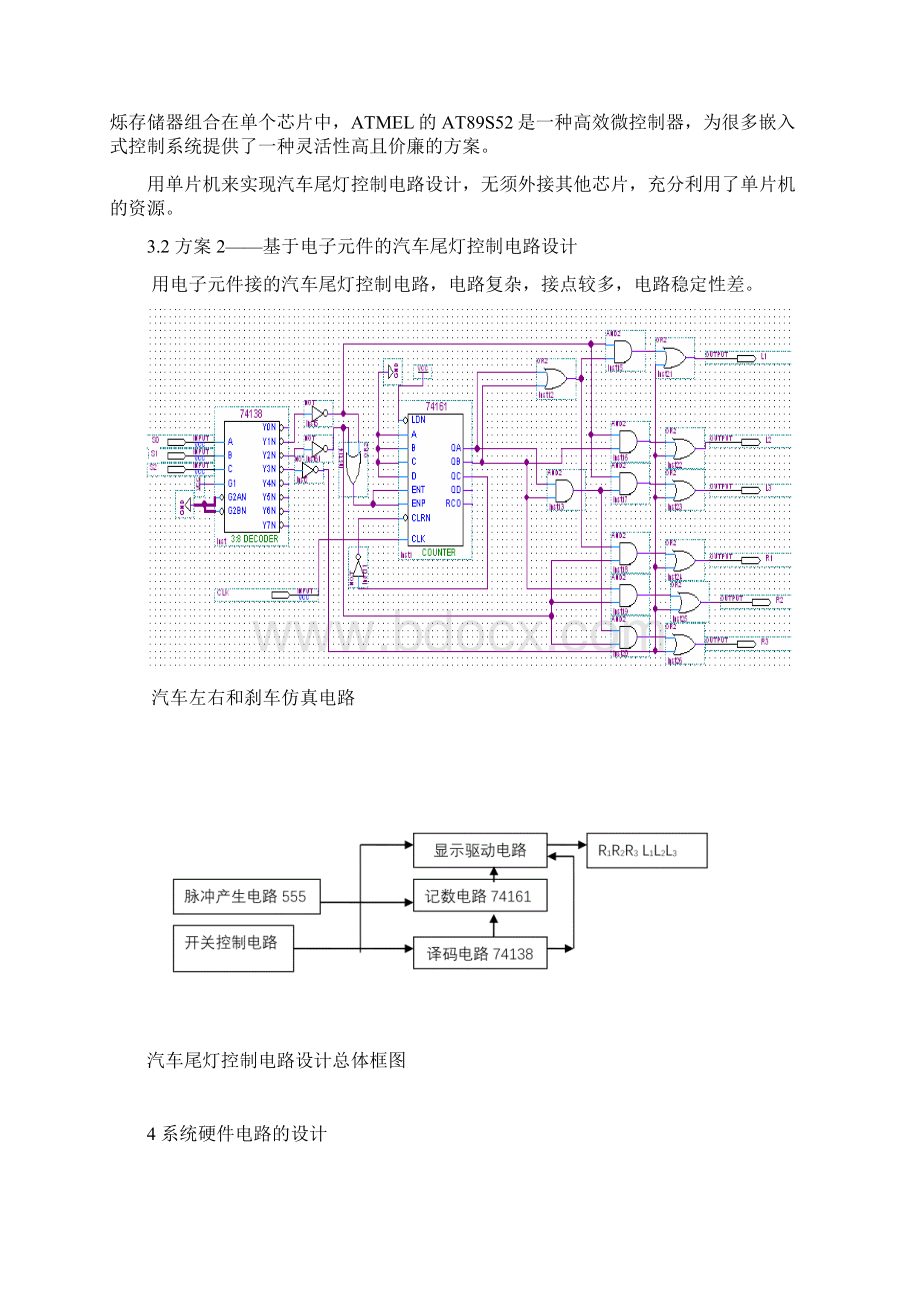 汽车尾灯控制电路设计毕业论文经典.docx_第2页