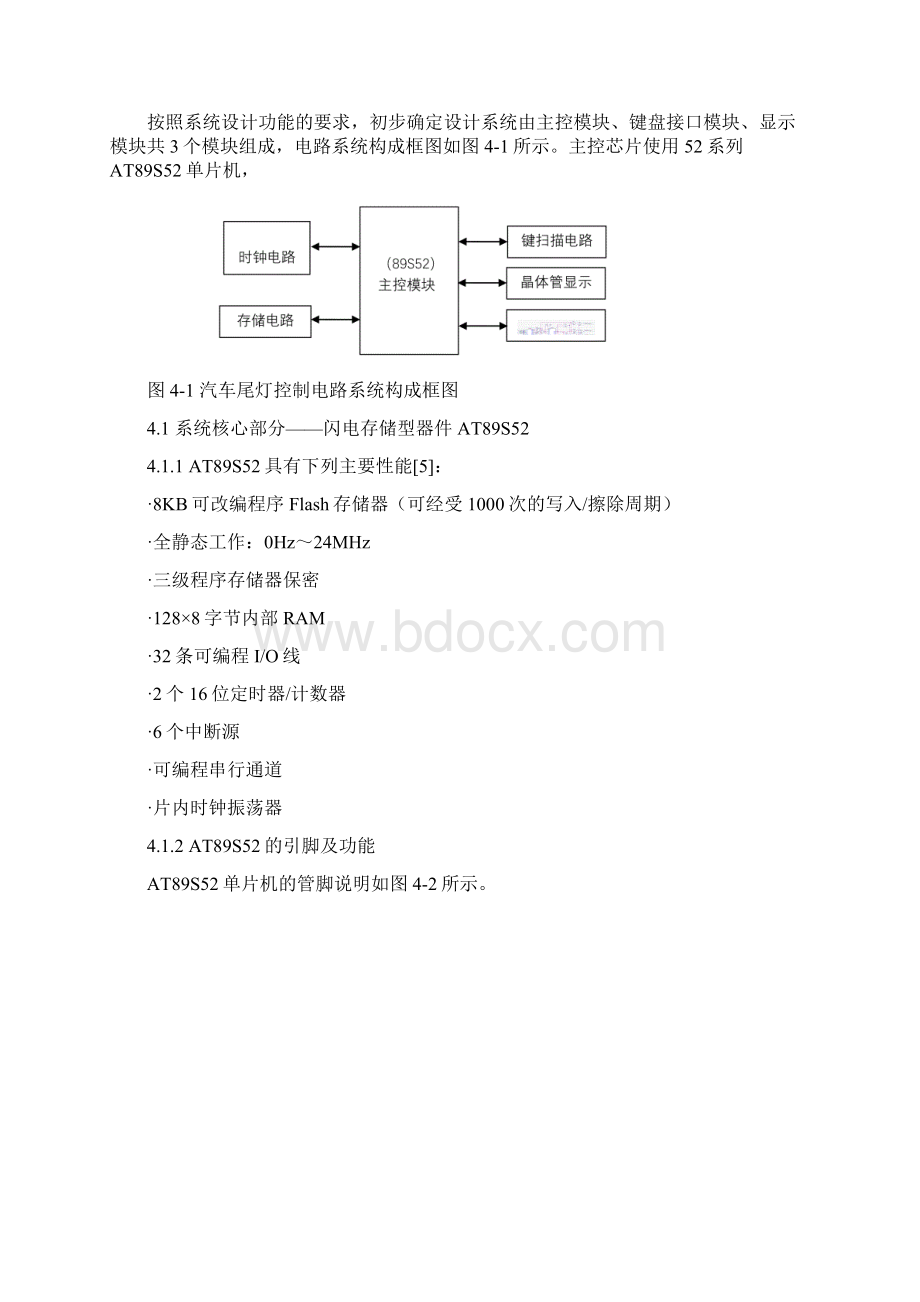 汽车尾灯控制电路设计毕业论文经典.docx_第3页