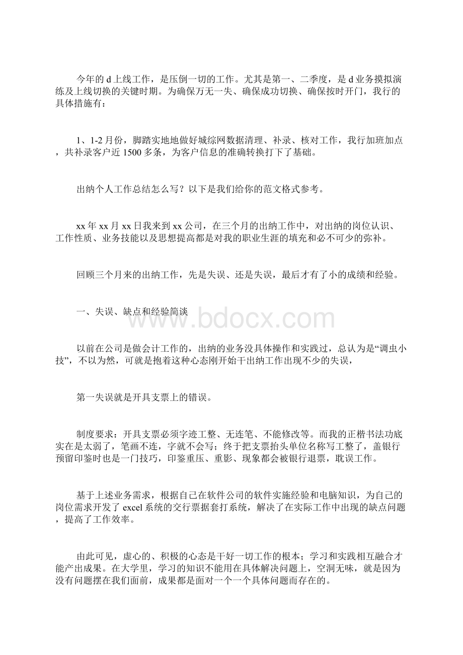 出纳个人工作总结优质11篇.docx_第3页