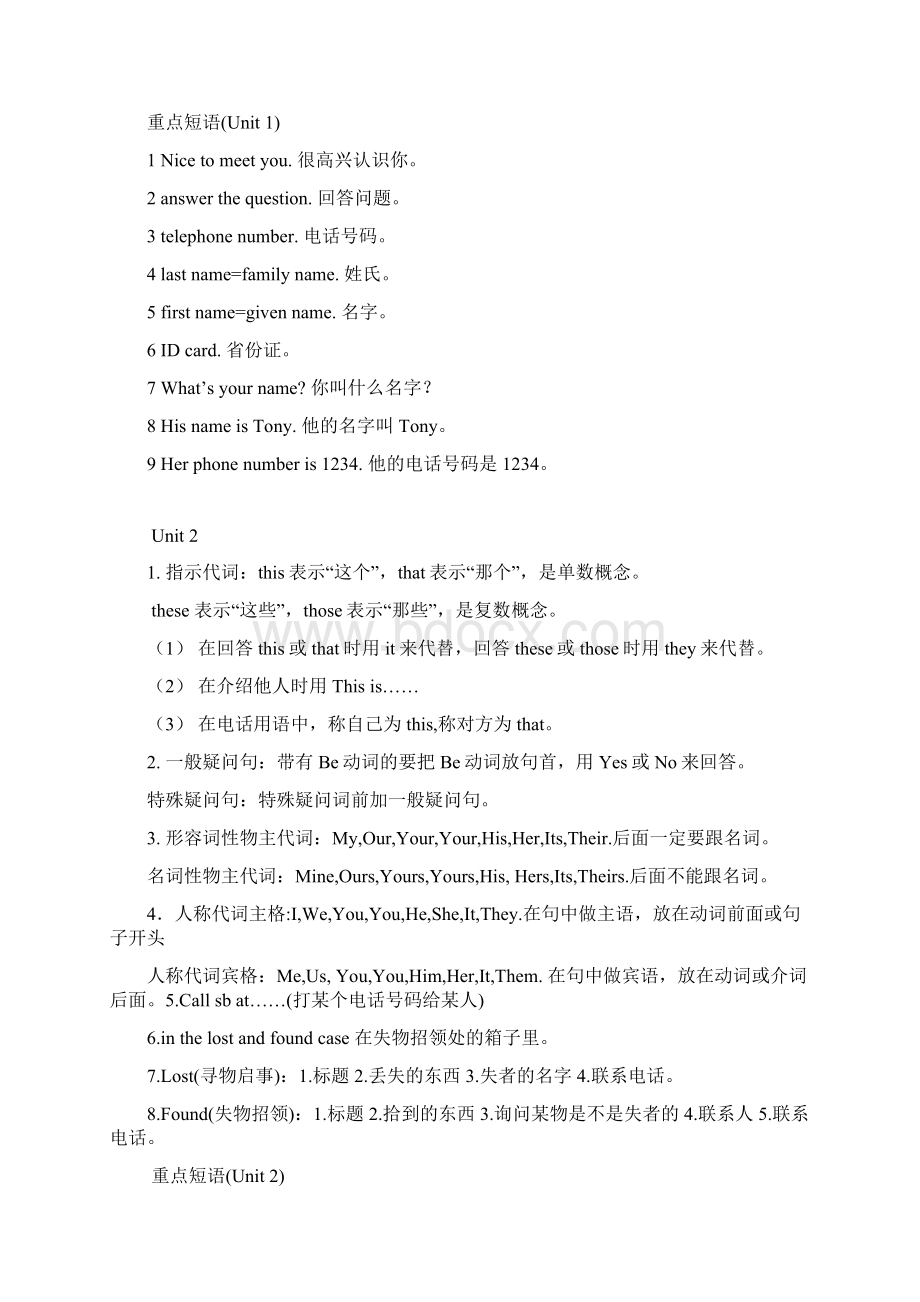 初一上学期英语笔记Word下载.docx_第2页