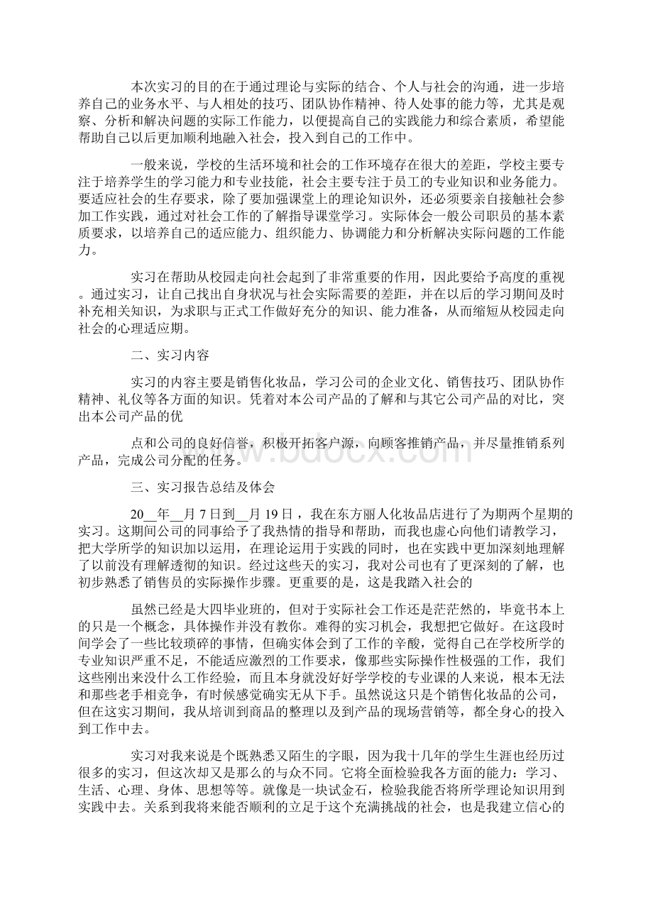 实用市场营销实习报告.docx_第3页