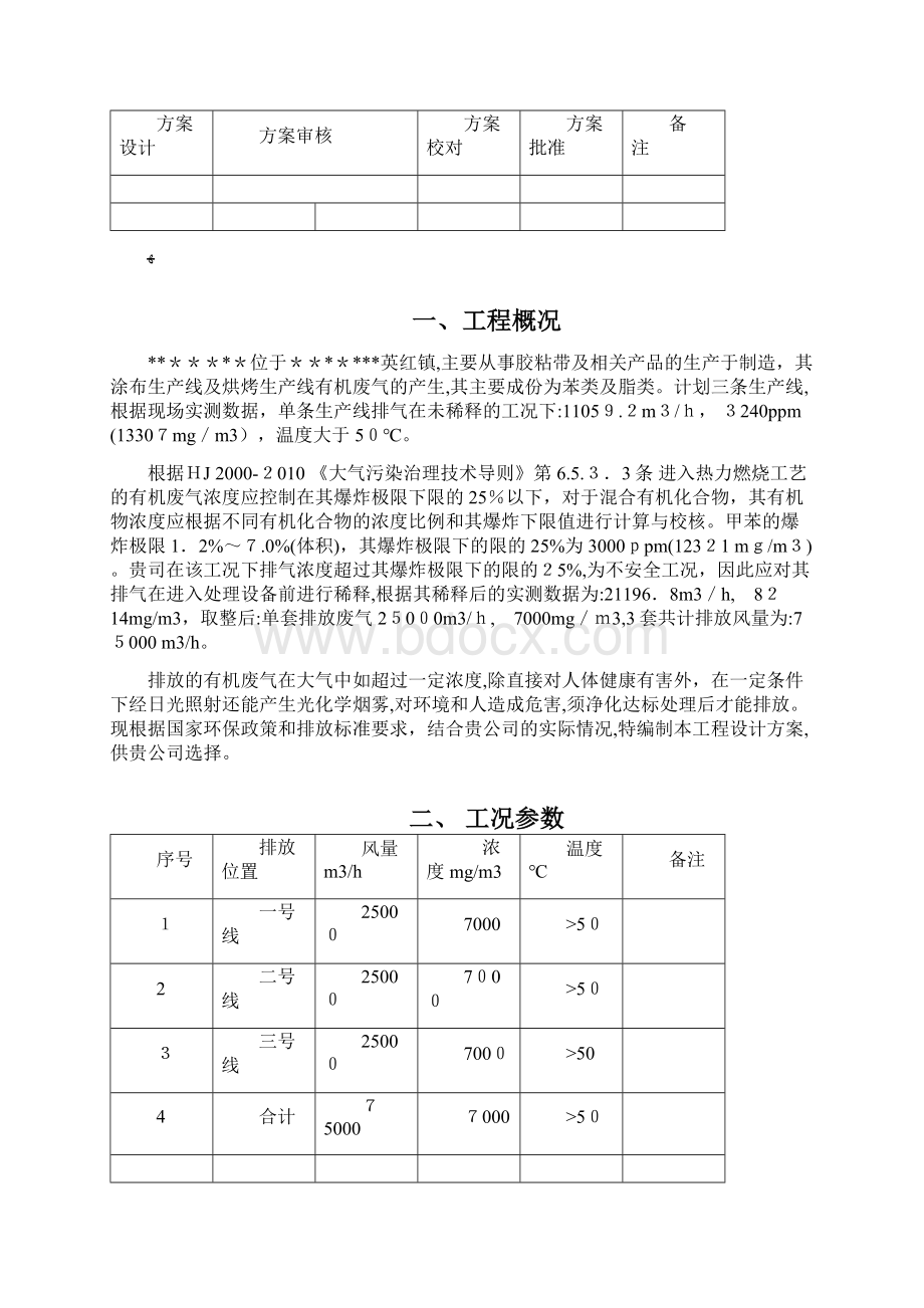 RTO处理有机废气方案.docx_第3页