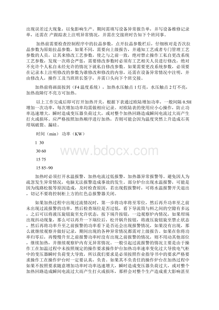 单晶操作中的加热稳定引晶放肩.docx_第2页