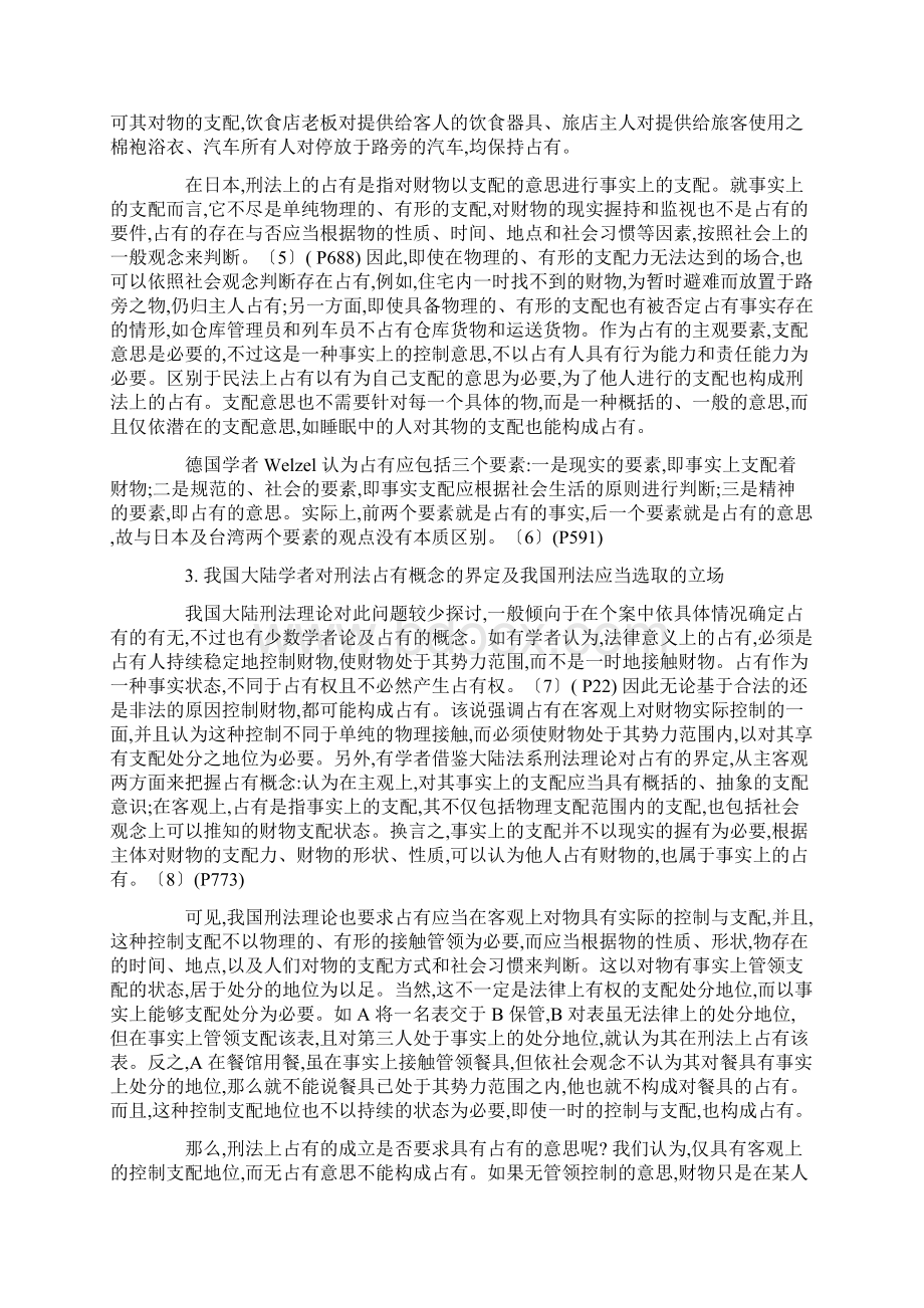 关于刑法上的占有解析的研究.docx_第3页