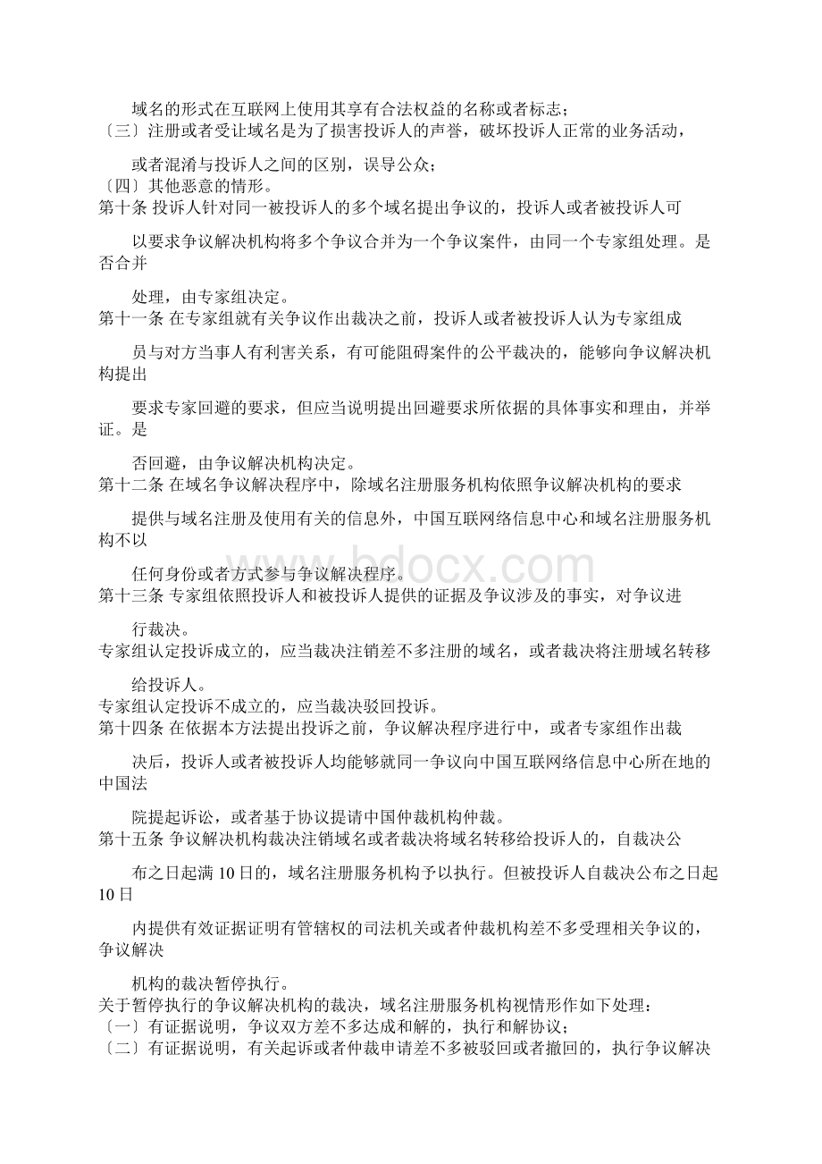 中国互联网络信息中心域名争议解决办法Word格式.docx_第2页