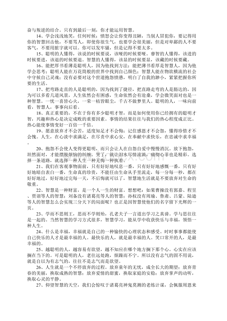 聪明智慧的句子.docx_第2页