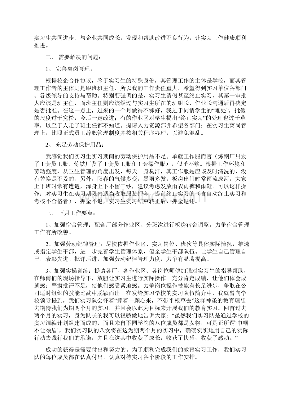 实习工作总结.docx_第2页