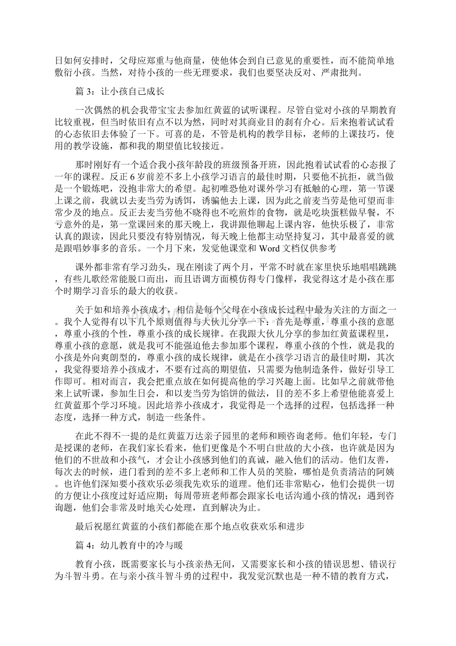 家长对孩子感言多篇家长对孩子感恩的感言Word文档格式.docx_第3页