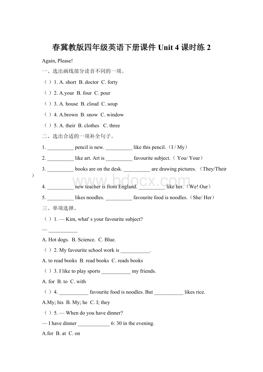 春冀教版四年级英语下册课件Unit 4 课时练 2Word文档格式.docx_第1页