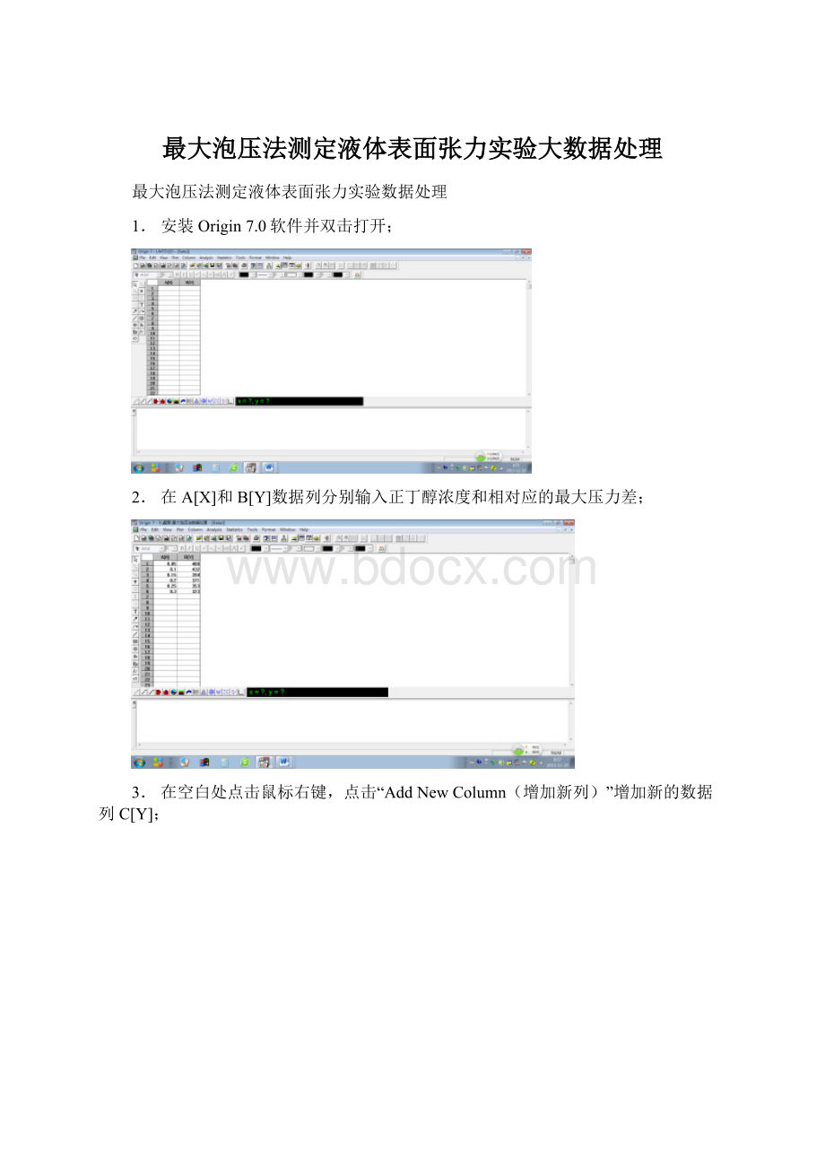 最大泡压法测定液体表面张力实验大数据处理Word文件下载.docx