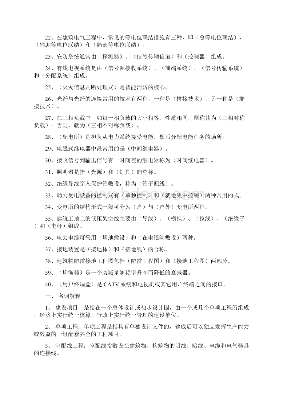 高级建筑电气工程师考试题及答案Word格式文档下载.docx_第2页