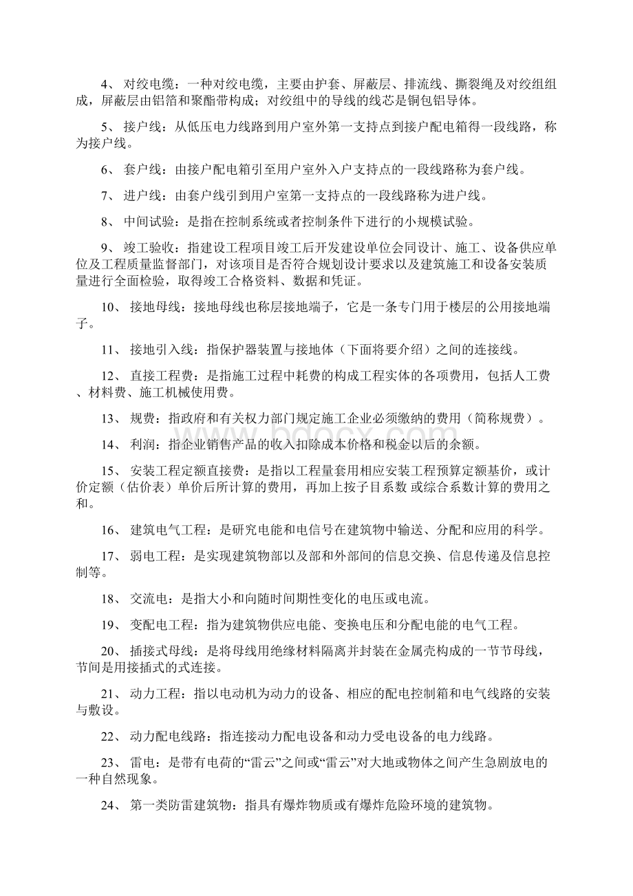 高级建筑电气工程师考试题及答案Word格式文档下载.docx_第3页