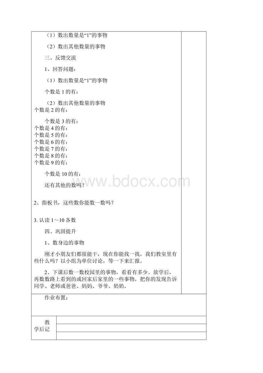 人教版一年级数学上册全册表格式教案最新Word文档格式.docx_第2页