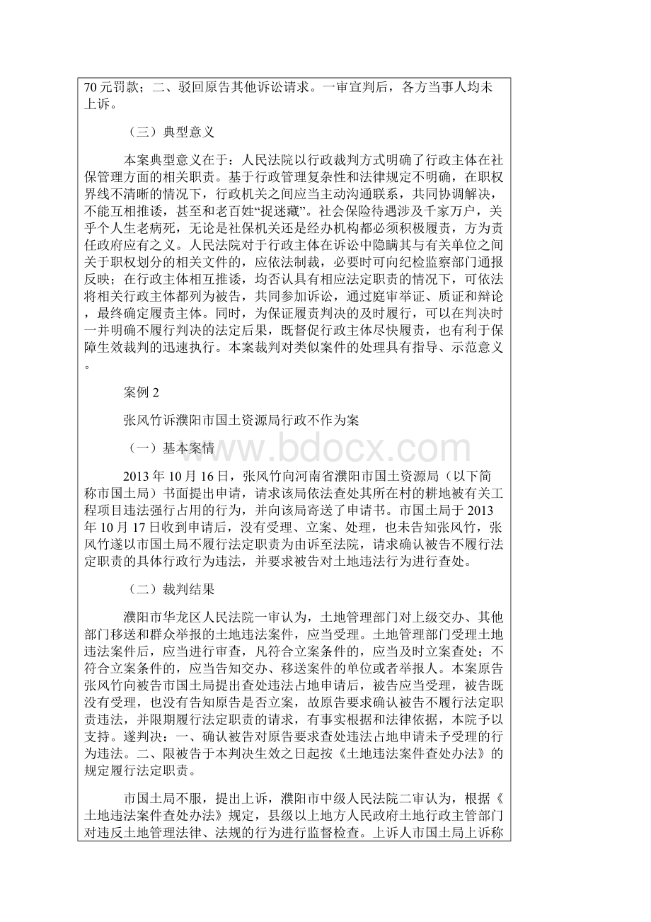 行政不作为十大案例.docx_第2页