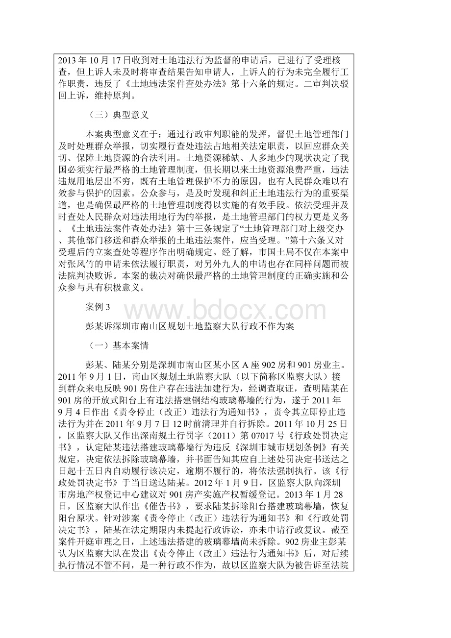 行政不作为十大案例.docx_第3页