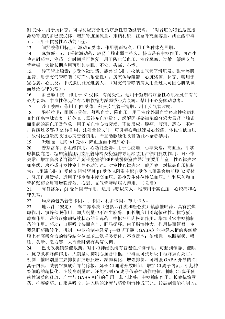 药理学笔记总结.docx_第2页