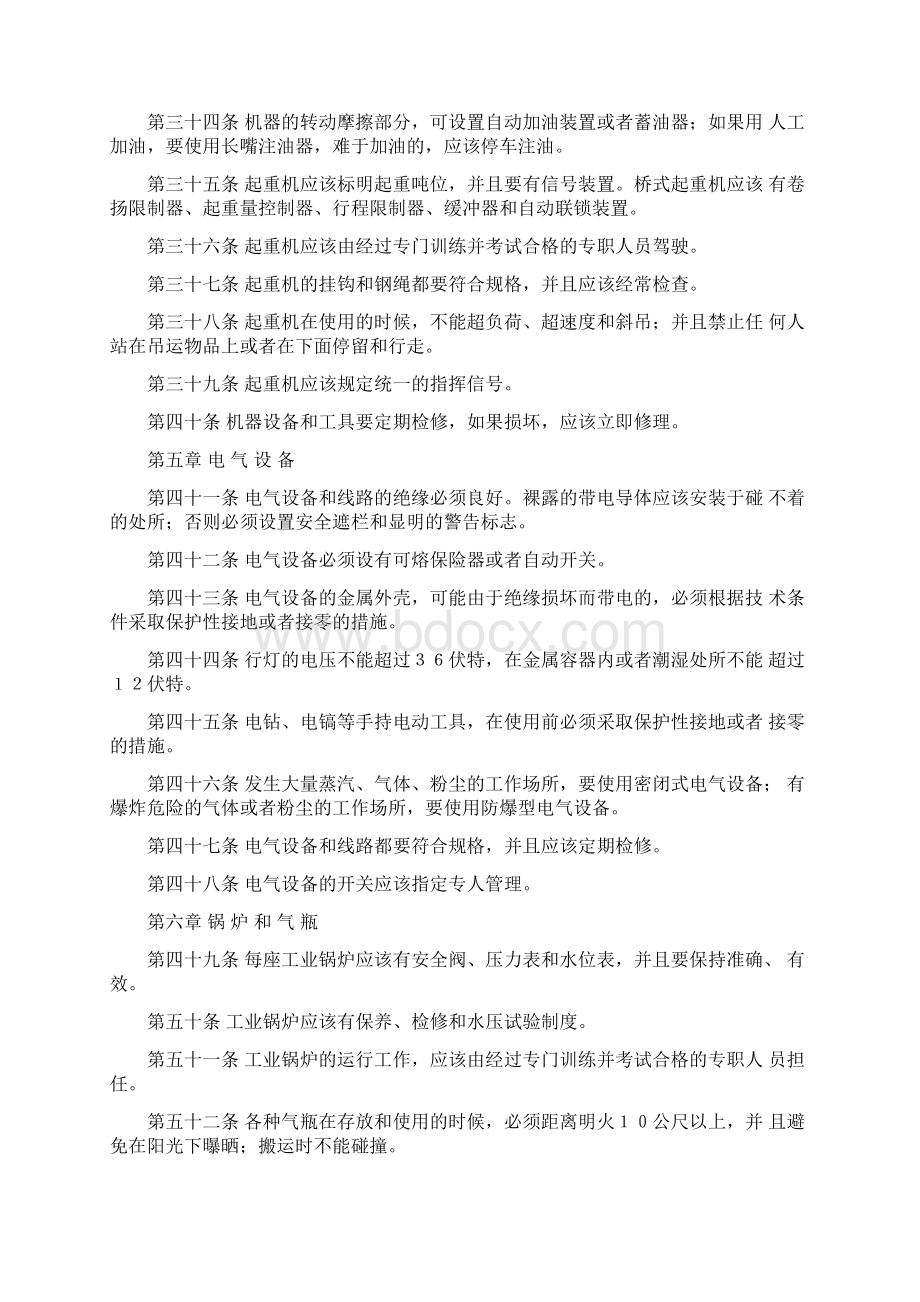 工厂安全卫生规程.docx_第3页