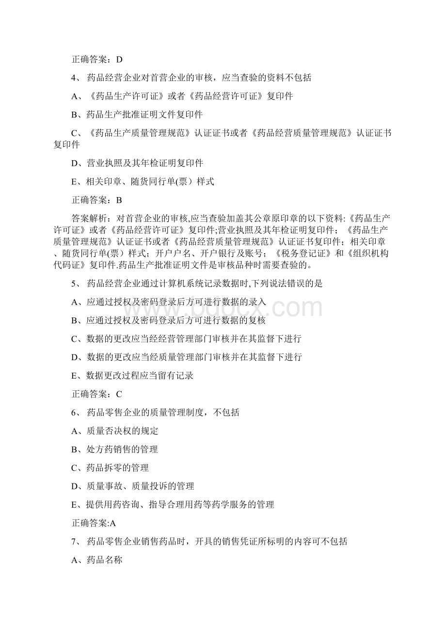 执业药师考试题库及答案最新版Word文件下载.docx_第2页