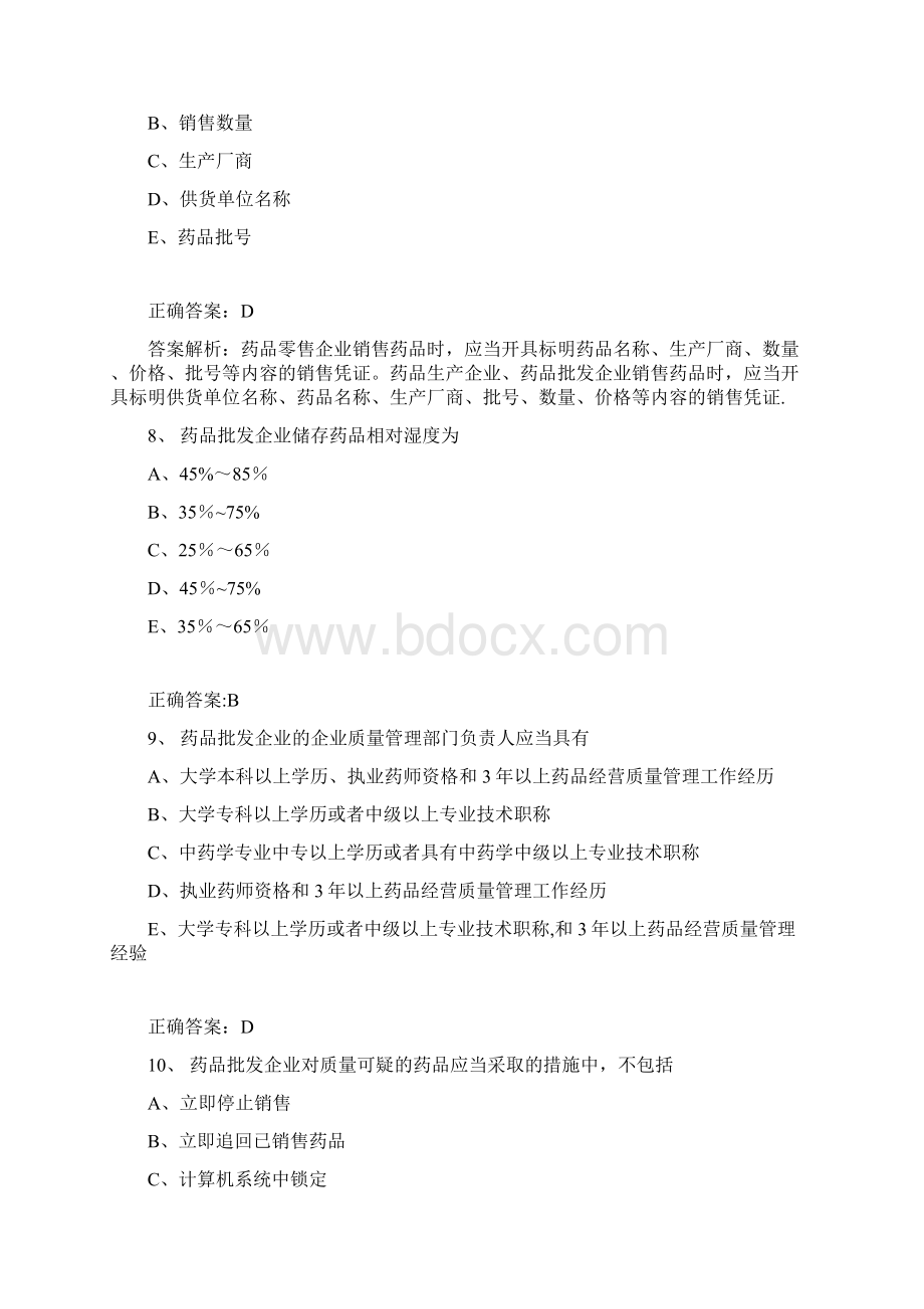 执业药师考试题库及答案最新版Word文件下载.docx_第3页