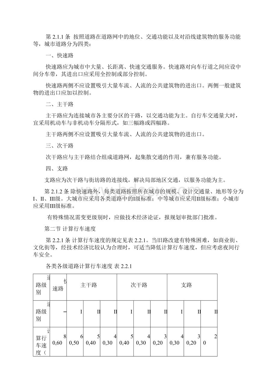 城市道路设计规范1Word文档下载推荐.docx_第2页