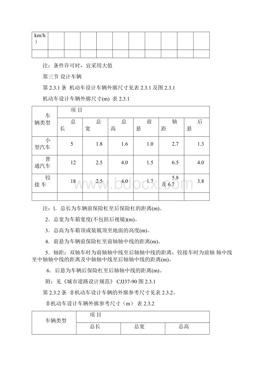 城市道路设计规范1Word文档下载推荐.docx_第3页