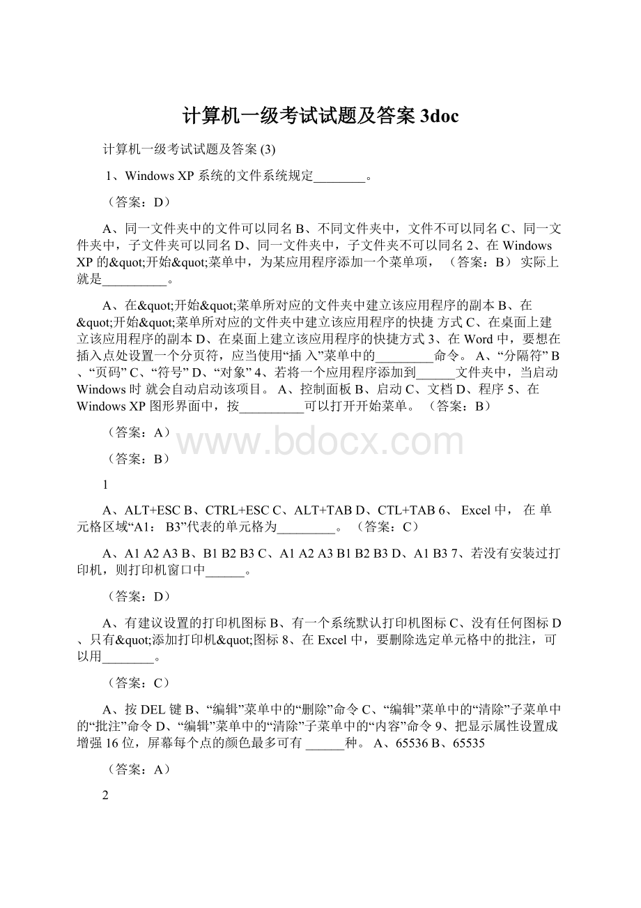 计算机一级考试试题及答案 3doc.docx