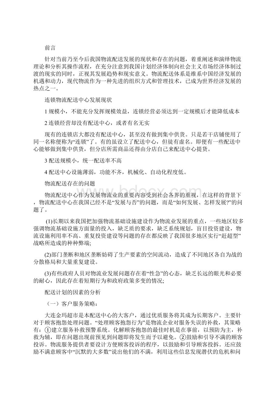 完整word版第三方物流设计word文档良心出品文档格式.docx_第2页