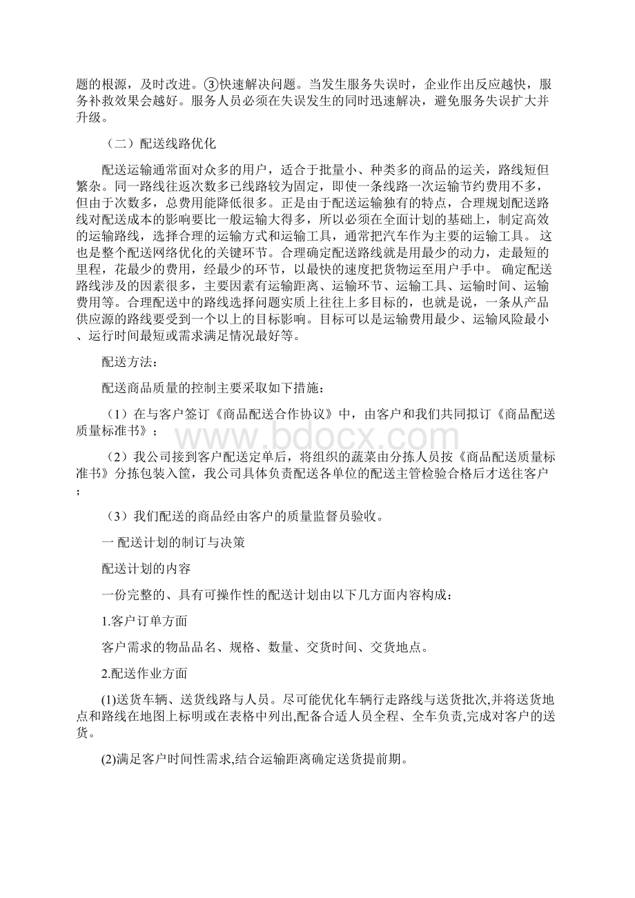 完整word版第三方物流设计word文档良心出品文档格式.docx_第3页