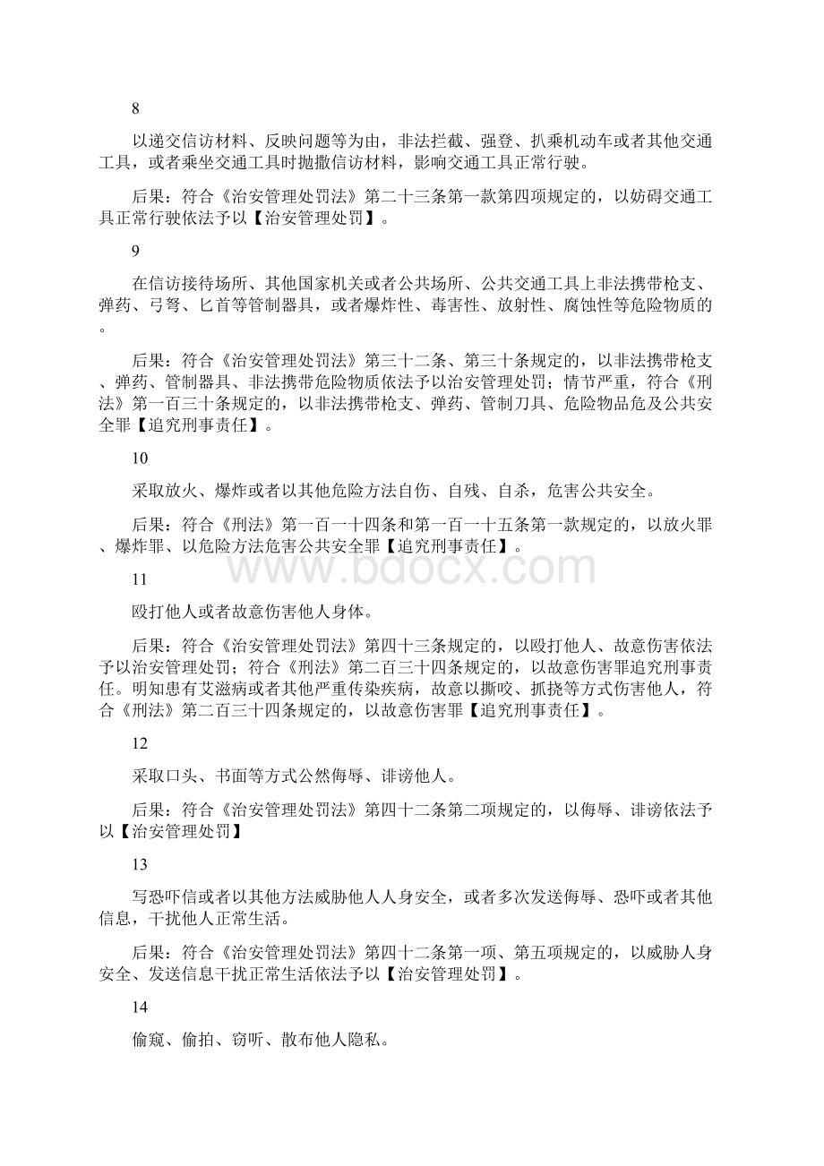 扫黑除恶极端上访或被认定黑恶势力31种违法上访行为后果严重Word文件下载.docx_第3页