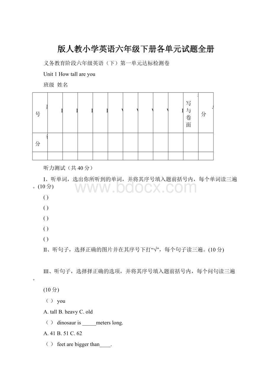 版人教小学英语六年级下册各单元试题全册.docx_第1页