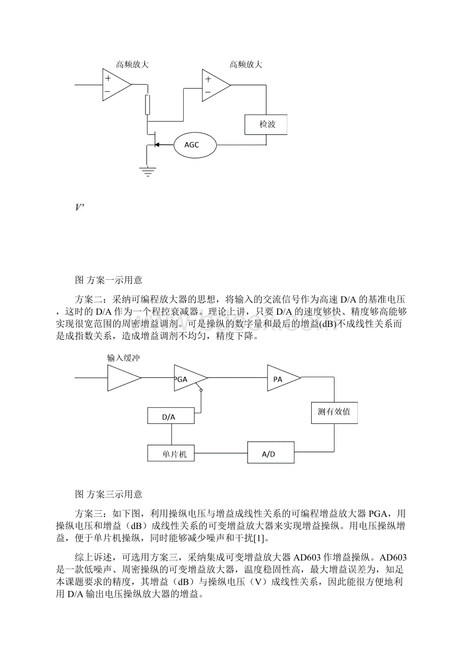 增益可控宽带放大电路的设计.docx_第2页