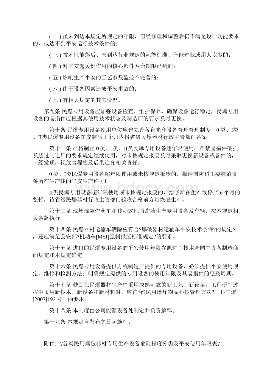 专用设备及易损件强制更换制度.docx_第2页