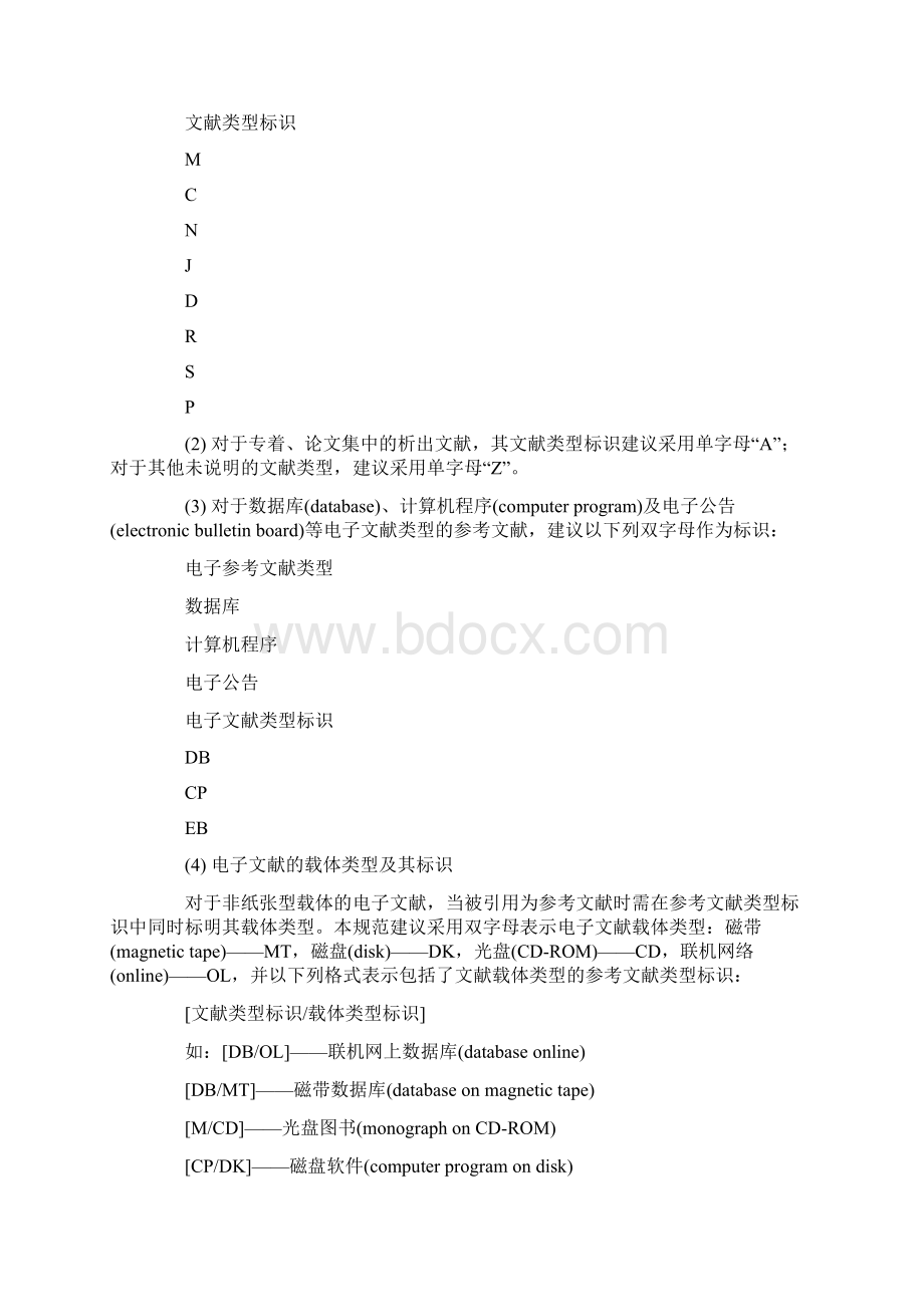 论文参考文献和脚注的格式.docx_第2页