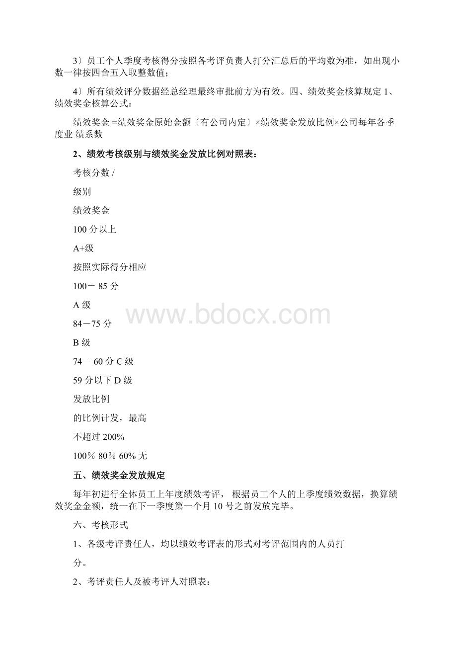 季度绩效考核规定.docx_第2页