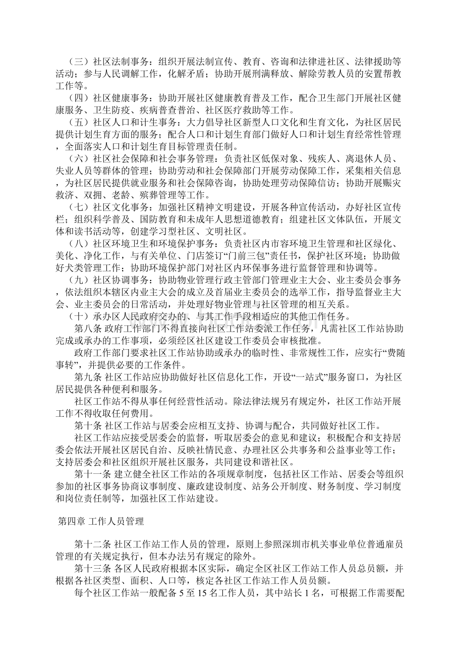 社区相关的有关法规政策.docx_第2页