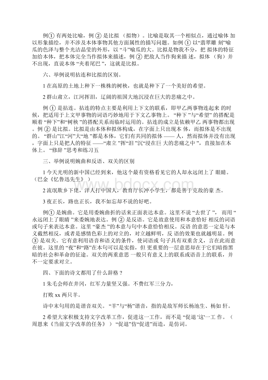 现代汉语课后答案.docx_第2页