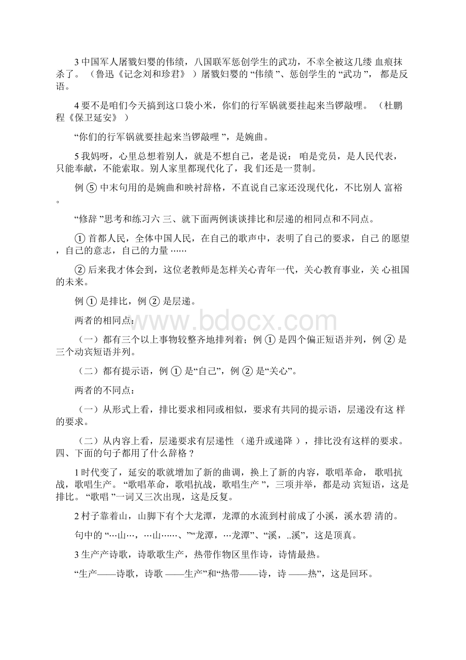 现代汉语课后答案.docx_第3页