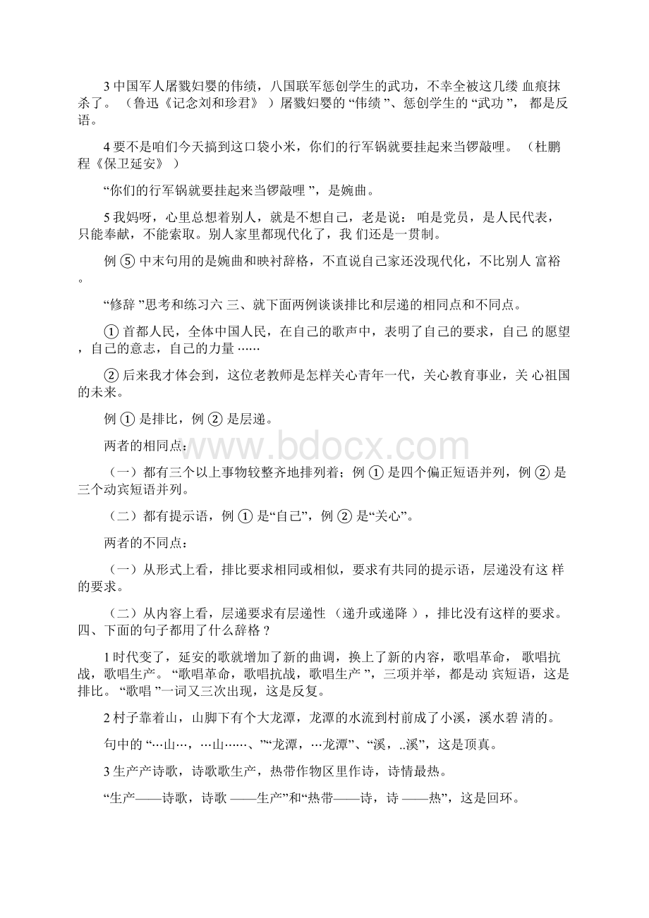 现代汉语课后答案文档格式.docx_第3页