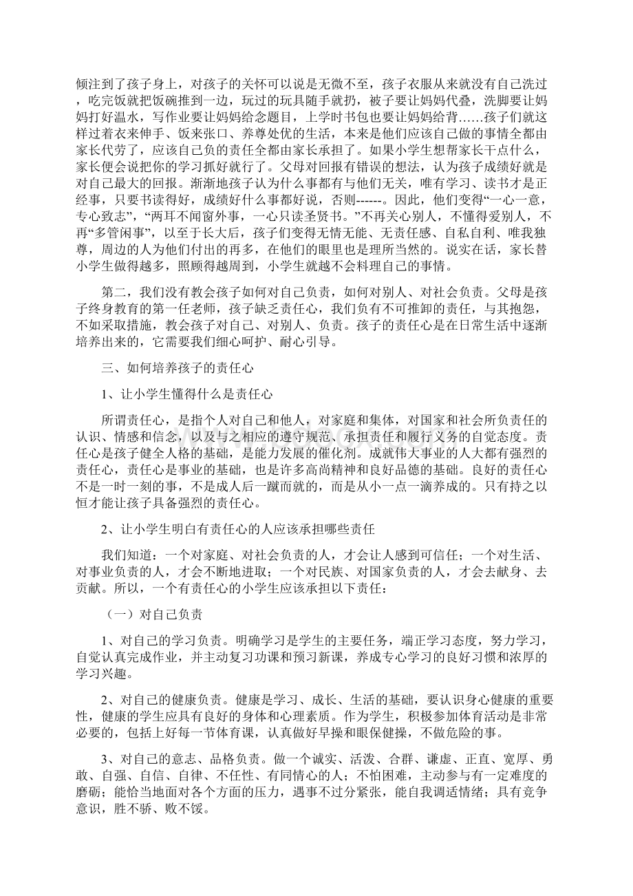 家长学校授课教案.docx_第2页