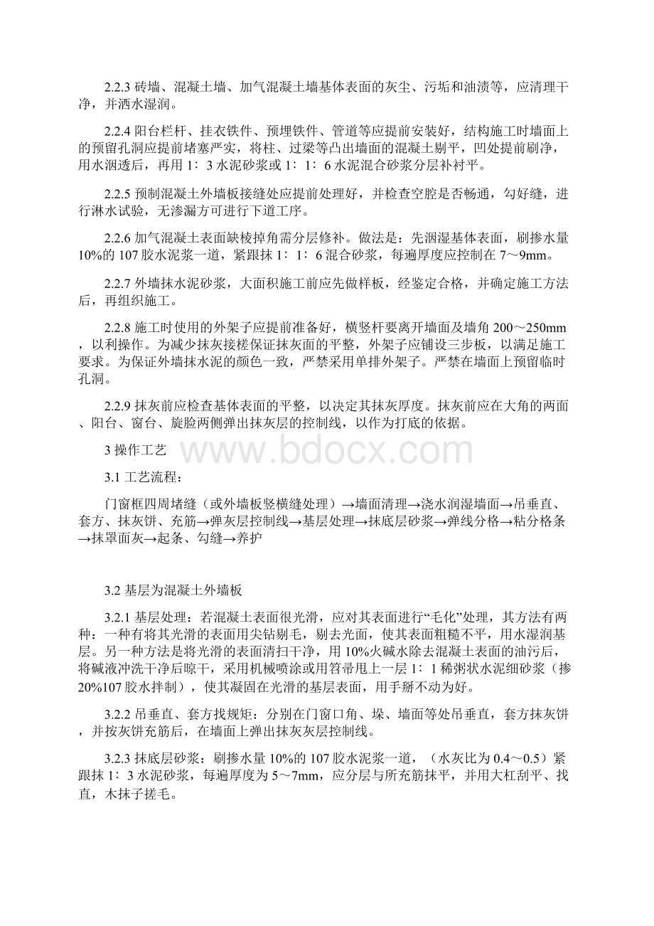 内墙的抹灰技术要求规范标准.docx_第2页