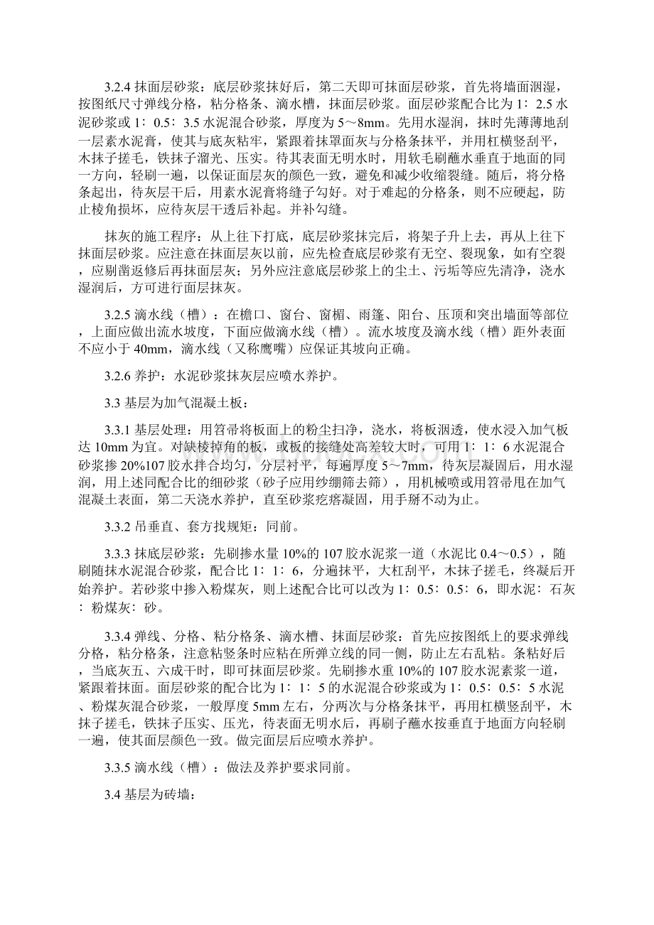 内墙的抹灰技术要求规范标准Word文档下载推荐.docx_第3页