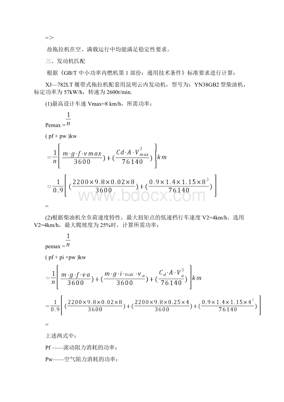 履带车辆设计计算说明文档格式.docx_第3页