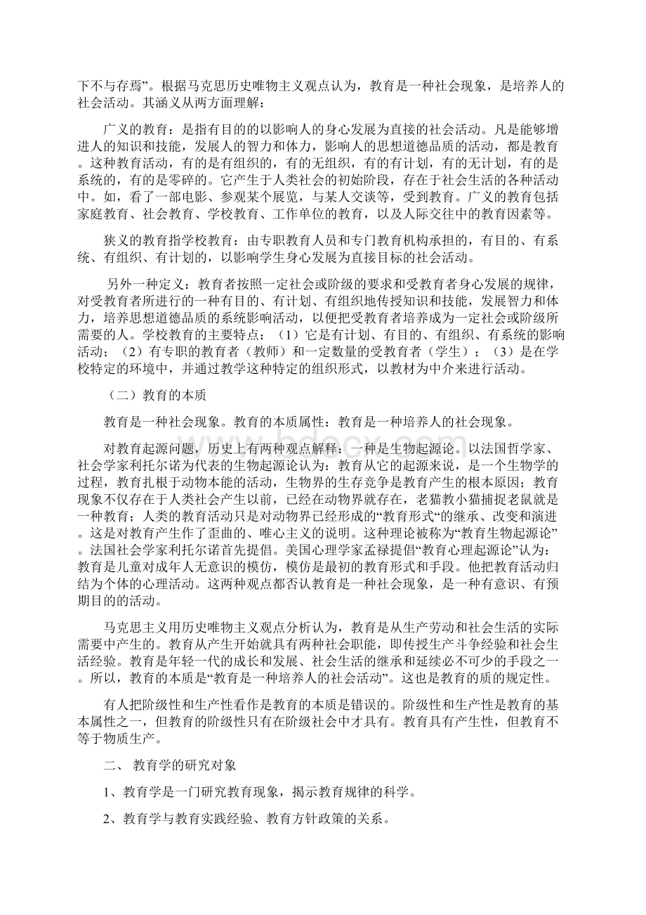 《教育学》教案专科.docx_第2页