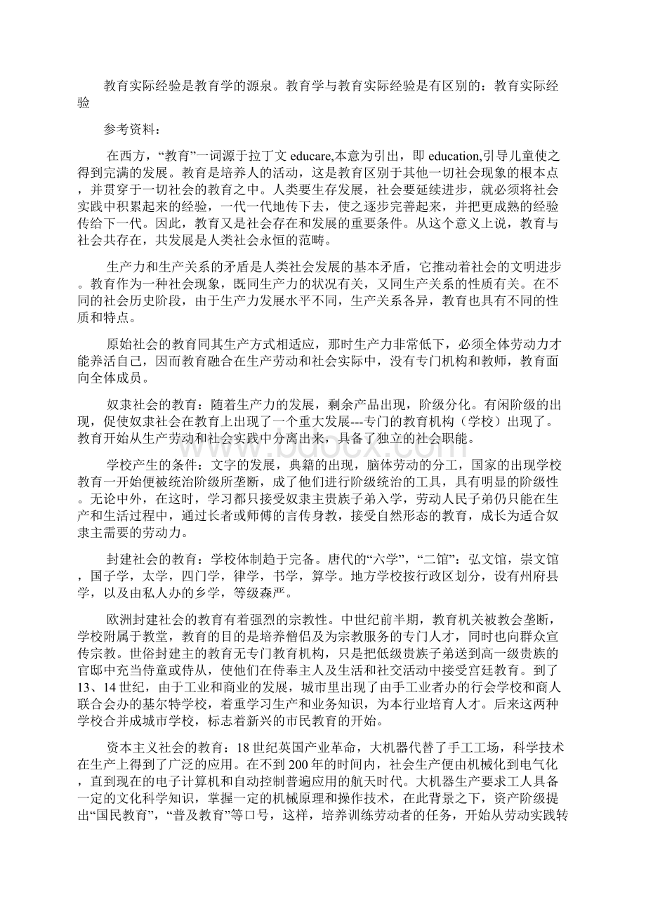 《教育学》教案专科.docx_第3页