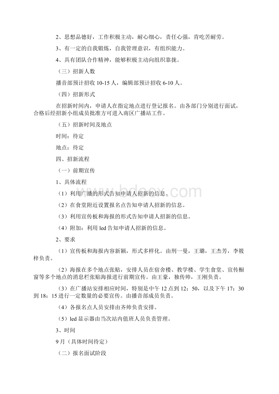 广播台招新策划书.docx_第2页