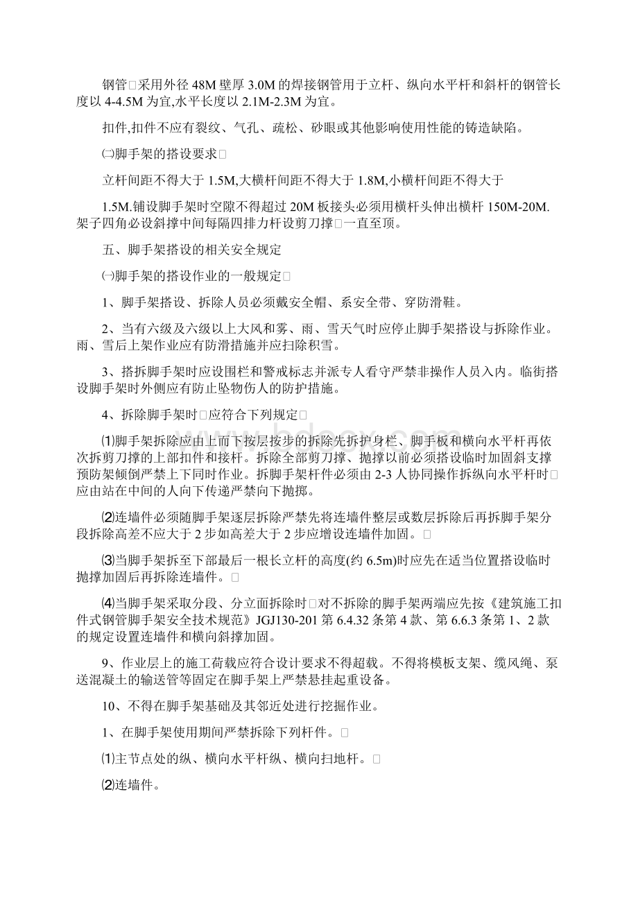 支架施工专项安全施工方案.docx_第3页