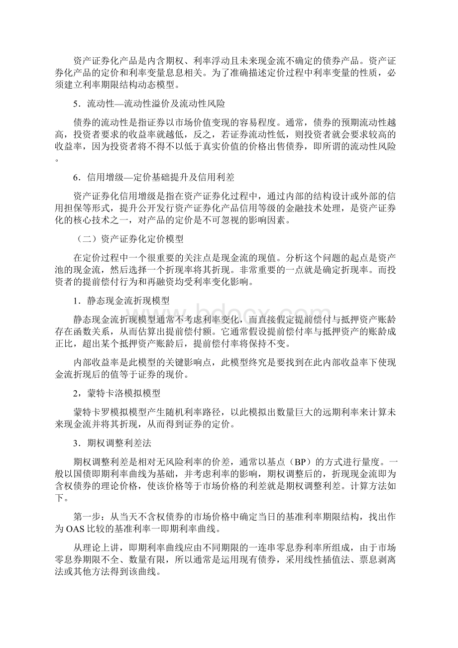 医药制造业项目融资方案分析.docx_第2页