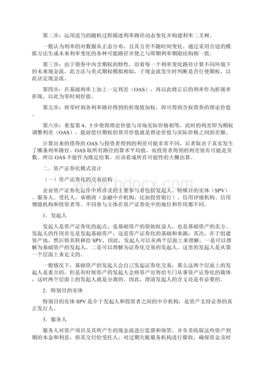 医药制造业项目融资方案分析.docx_第3页